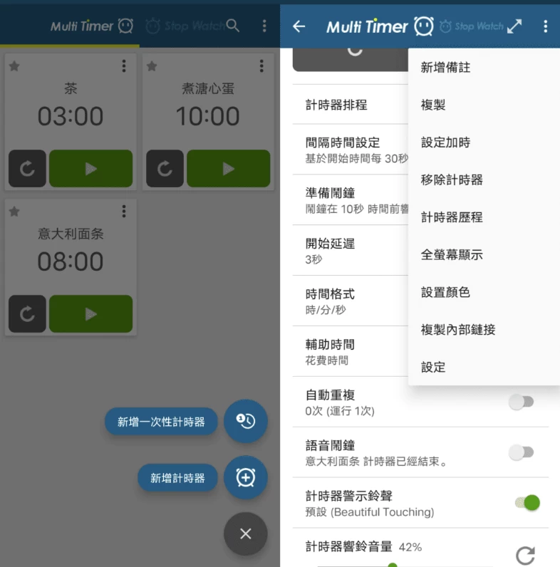 MultiTimerStopWatch多工计时器v2.13.2-黑马创业网