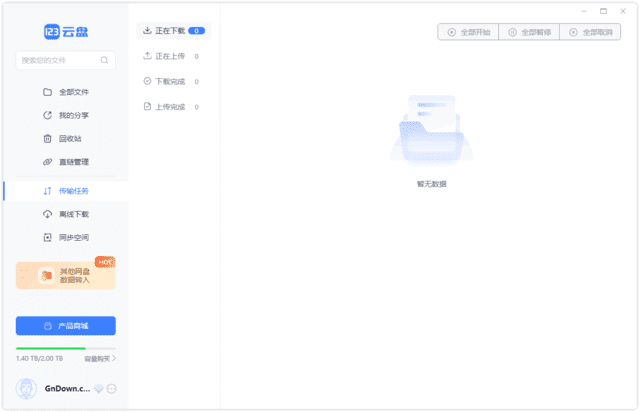 123云盘PC版客户端v2.3.2_123网盘绿色版-黑马创业网