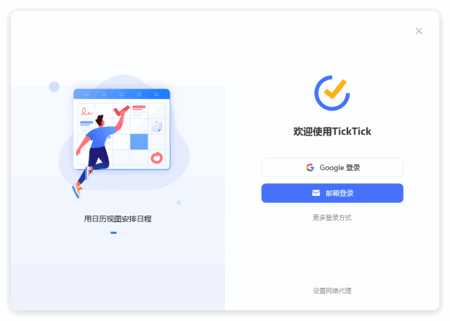 TickTickPremium(日常任务管理软件)v6.2.1中文破解版-黑马创业网