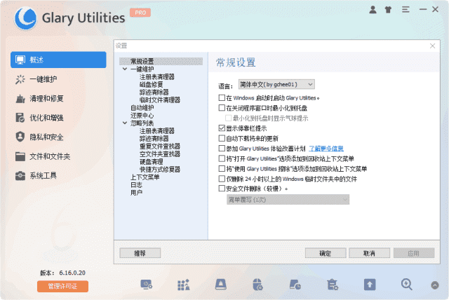 GlaryUtilities(系统优化工具)Prov6.22.0.26多语便携版-黑马创业网