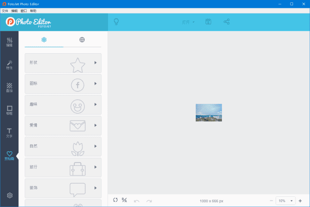 FotoJetPhotoEditor(在线照片编辑器)v1.2.7多语便携版-黑马创业网
