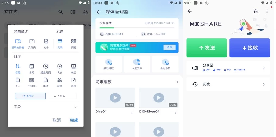 MXPlayerProMX播放器专业版v1.92.1纯净版-黑马创业网