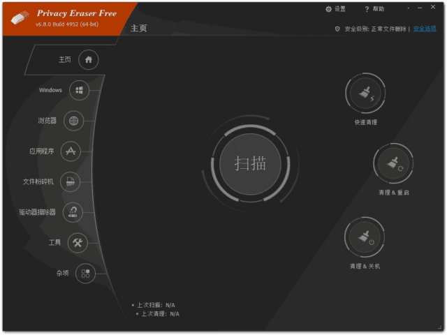 PrivacyEraserFreev6.17.0.5189多语种便携版隐私保护软件-黑马创业网
