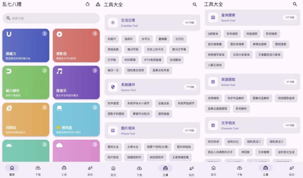 乱七八糟工具箱v1.3.90高级版-黑马创业网