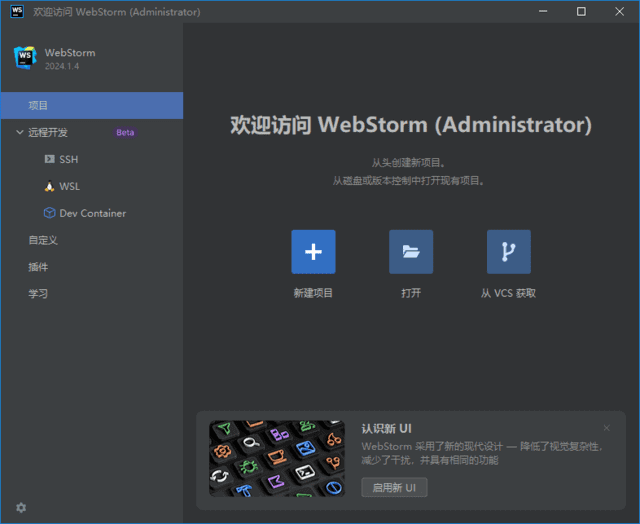JetbrainsWebStorm(JavaScript集成开发环境)2024.3.3直装激活版-黑马创业网