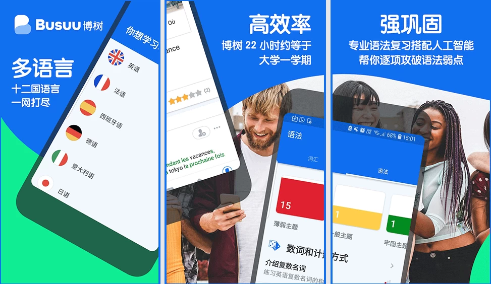 Busuu博树v32.8.0.1262001，语言学习更轻松，解锁高级版-黑马创业网