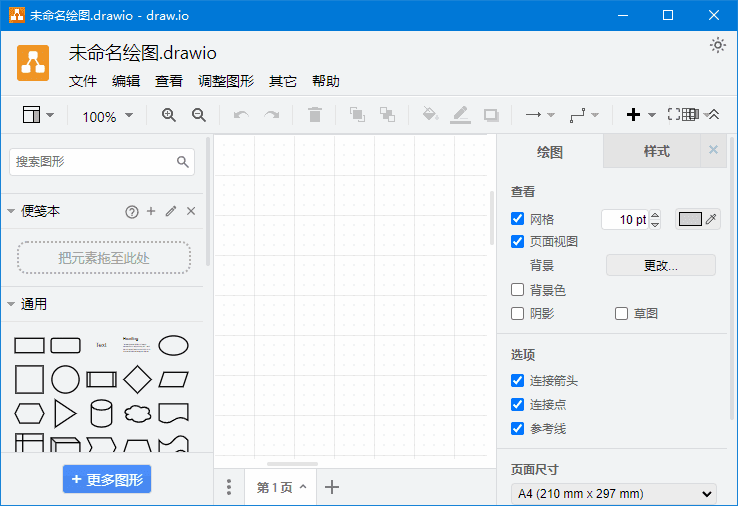 draw.io(免费流程图制作工具)v26.1.5中文绿色版-黑马创业网