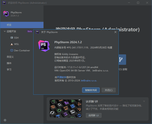 JetBrainsPhpStorm(PHP集成开发工具)2024.3.3直装激活版-黑马创业网