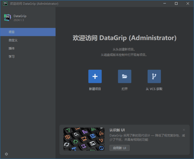 JetBrainsDataGrip(数据库集成开发环境)2024.3.4直装激活版-黑马创业网