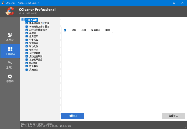 CCleaner(系统优化工具)Prov6.33.11465精简便携优化版-黑马创业网