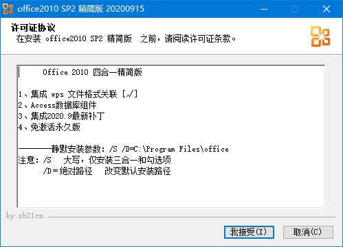 xb21cnoffice2003-2025安装版、绿色精简版（2025.02.20）-黑马创业网