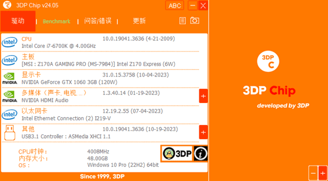 3DPChip(驱动程序更新工具)v25.02中文绿色版-黑马创业网