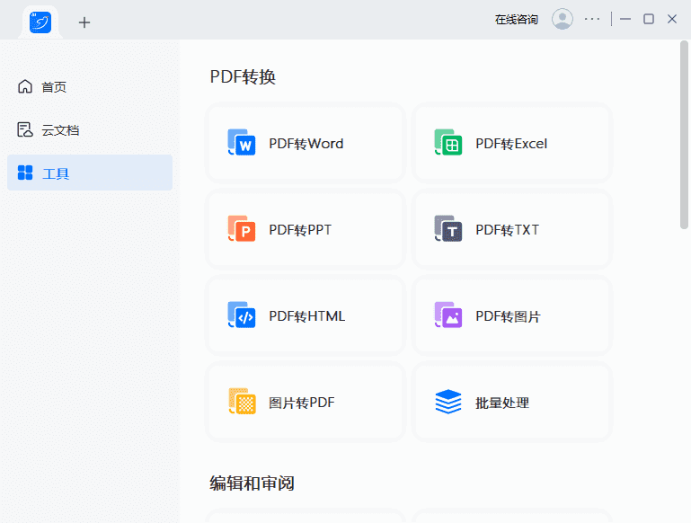 轻闪PDF(傲软PDF编辑软件)v2.15.8.4中文破解版-黑马创业网