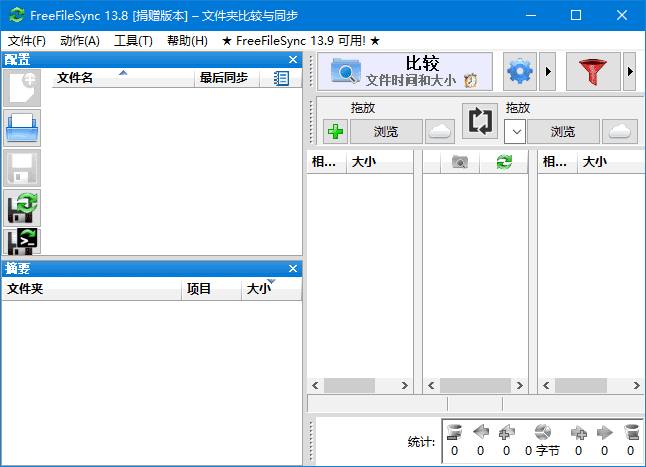 FreeFileSync(文件夹比较和同步软件)v14.2多语便携版-黑马创业网