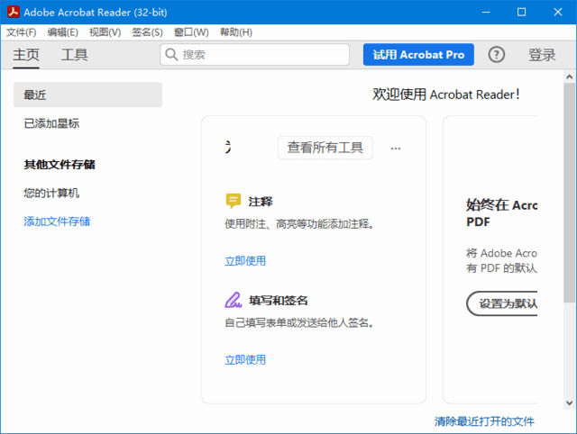 AdobeAcrobatReaderv2024.005.20414中文直装版-黑马创业网