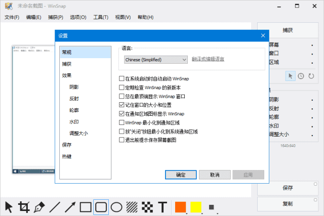 WinSnap(屏幕截图工具)v6.2.2多语便携版-黑马创业网