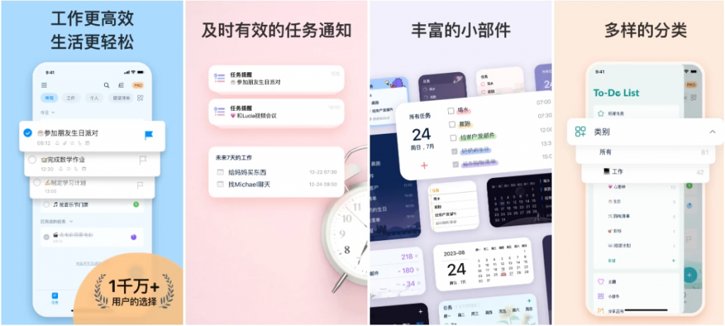 ToDoList待办清单v1.02.74.0213简洁易用，待办事项、时间管理软件，解锁专业版-黑马创业网