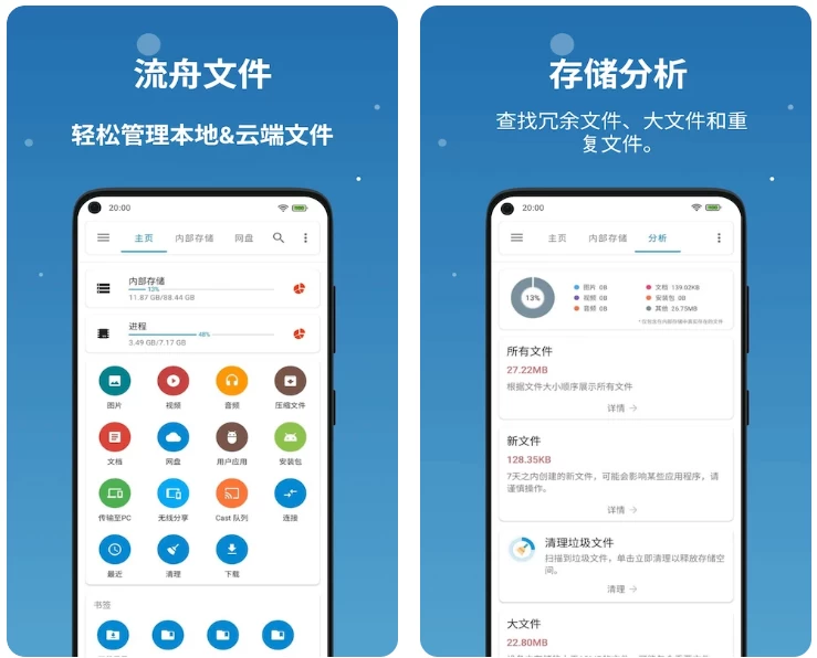 流舟文件v1.7.19.b1便捷的文件管理工具-黑马创业网
