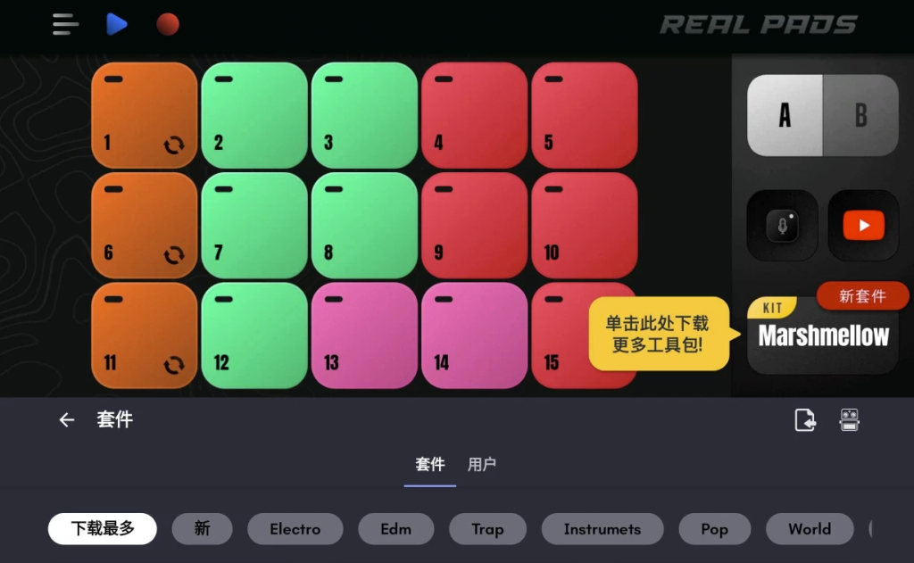 RealPads真实敲击垫模拟v8.35.1高级版-黑马创业网