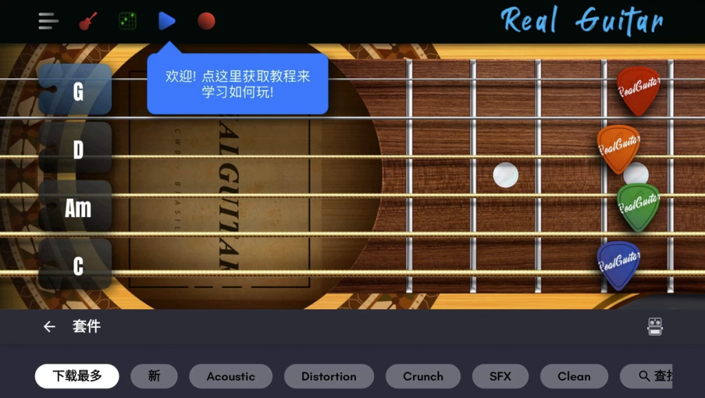 RealGuitar真实吉他模拟v8.35.2高级版-黑马创业网
