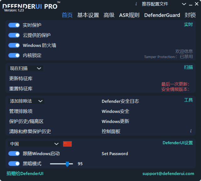 DefenderUI(微软杀毒软件界面管理工具)Prov1.33-黑马创业网