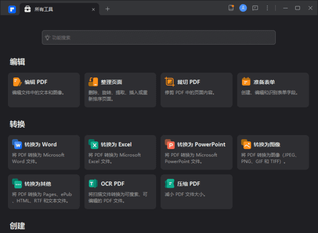 WondersharePDFelement(万兴PDF专家)v11.4.6.3324中文破解版-黑马创业网