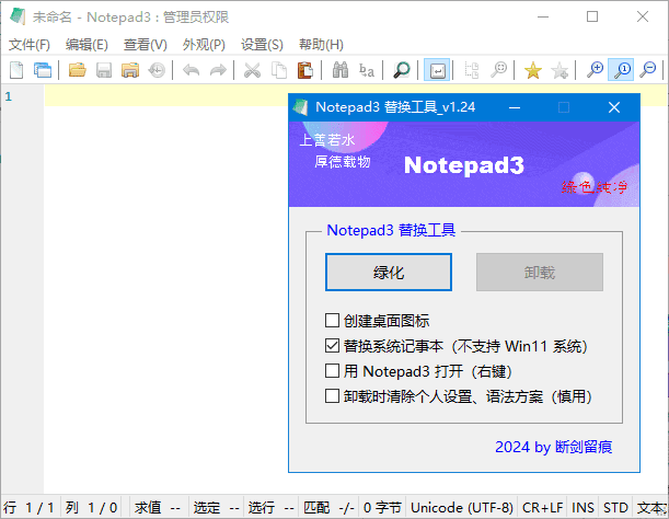 Notepad3(开源文本编辑器)v6.25.216.1断剑留痕版-黑马创业网