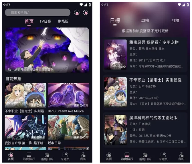 WinTer动漫高清1080P追番神器v1.1.0去广告纯净版-黑马创业网