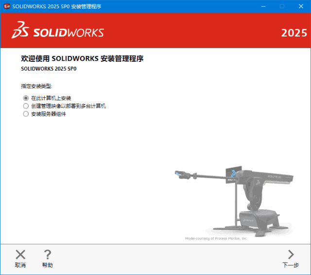 SolidWorks2025SP1.2(CAD设计软件)Premium中文破解版-黑马创业网