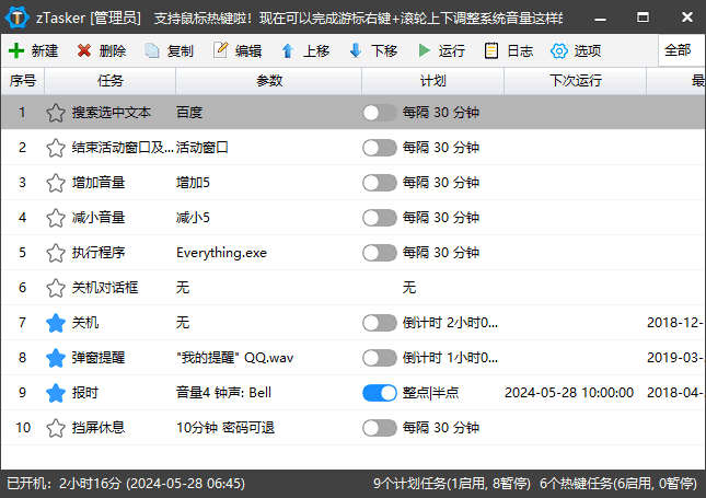 zTasker(一键式效率倍增器定时任务)v2.0.9中文绿色版-黑马创业网