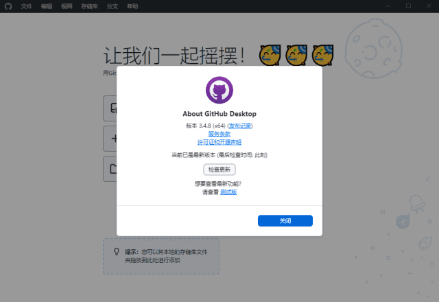 GitHubDesktop(GitHub桌面版)v3.4.16.0汉化绿色版-黑马创业网