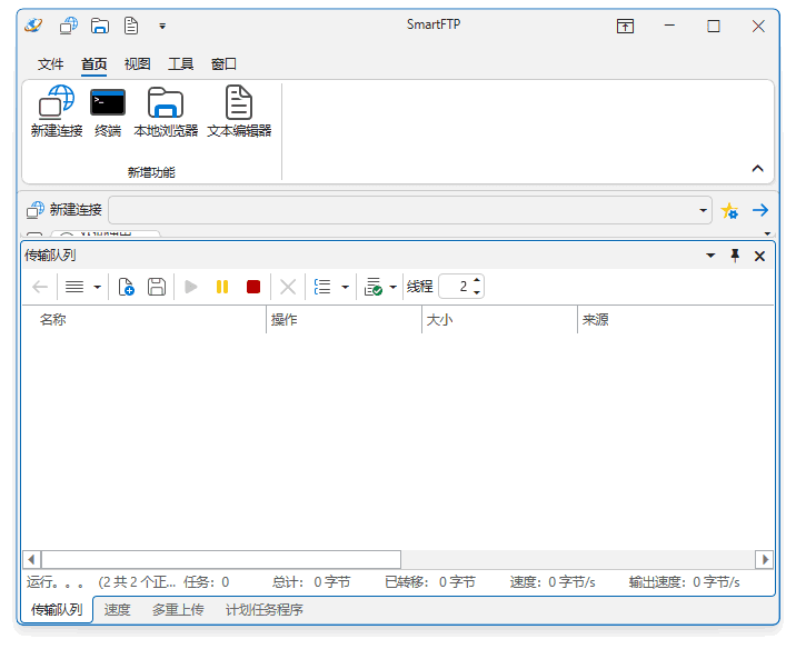 SmartFTPClientEnterprise(FTP客户端)v10.0.3259多语便携版-黑马创业网