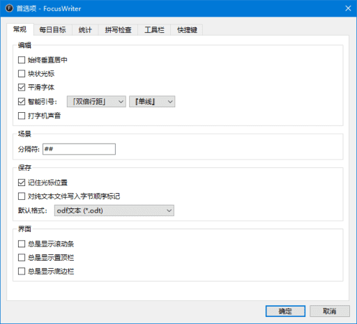 FocusWriter(全屏文字处理软件)v1.8.10多语便携版-黑马创业网