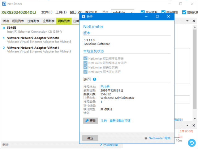 NetLimiter(网络流量管理工具)v5.3.20.0中文直装版-黑马创业网