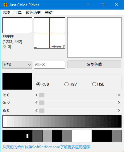 JustColorPicker(屏幕颜色拾取工具)v6.1多语便携版-黑马创业网
