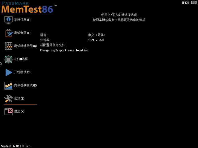 MemTest86Pro(内存测试工具)11.2Build2000中文专业版-黑马创业网