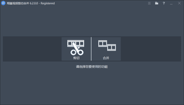 FastVideoCutterJoiner(翔基视频剪切合并)v6.5.0.0多语便携版-黑马创业网