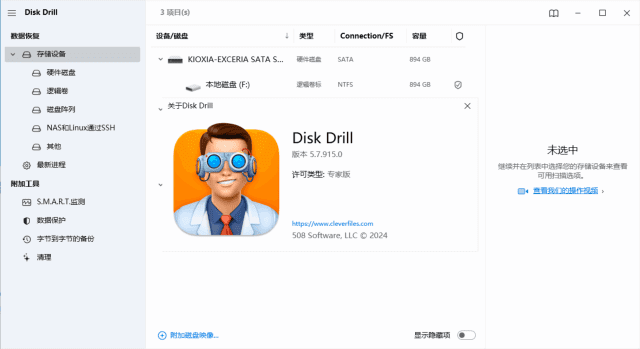 DiskDrillEnterprise(文件数据恢复工具)v5.7.917.0-黑马创业网