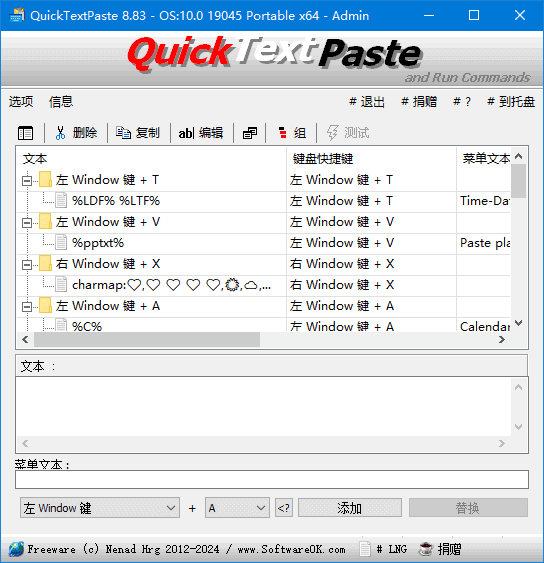 QuickTextPaste(快速文本粘贴工具)v9.11多语便携版-黑马创业网