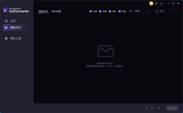 万兴优转WondershareUniConverterv16.2.1.134多语便携版-黑马创业网