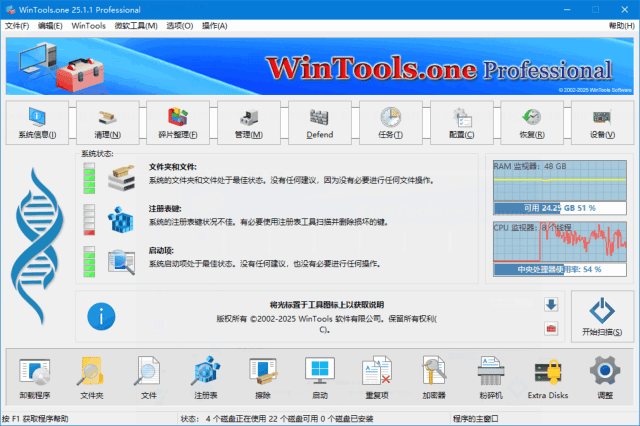 WinTools.onePro(系统优化工具)v25.2.1多语便携版-黑马创业网