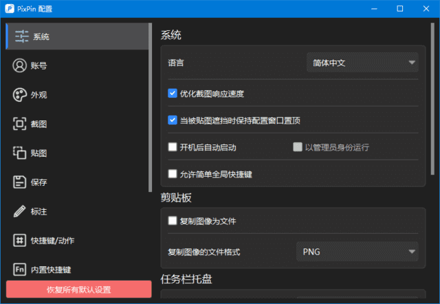 PixPin截图工具(支持截长图截动图)v1.9.11.8中文绿色版-黑马创业网