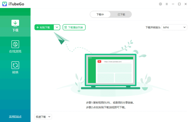 iTubeGo(多媒体下载转换软件)v9.4.0多语便携版-黑马创业网