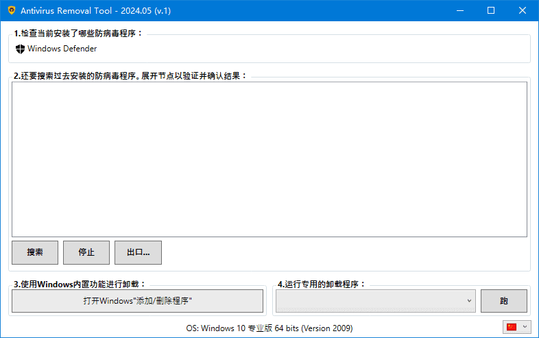 AntivirusRemovalTool(卸载杀毒软件)2025.02中文绿色版-黑马创业网