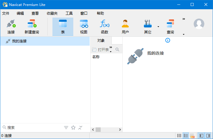 NavicatPremiumLite(数据库管理工具)v17.1.13中文免费版-黑马创业网