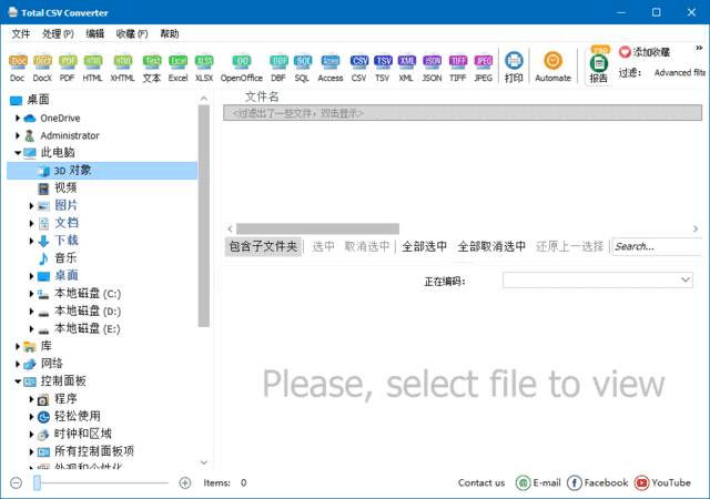 CoolUtilsTotalCSVConverter(CSV转换工具)v4.1.1.60多语便携版-黑马创业网