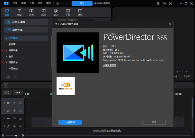 CyberLinkPowerDirector(威力导演2025)v23.1.1322.0旗舰版-黑马创业网