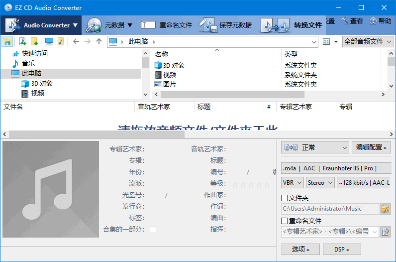 EZCDAudioConverter(音频转换)v12.0.1.1多语便携版-黑马创业网