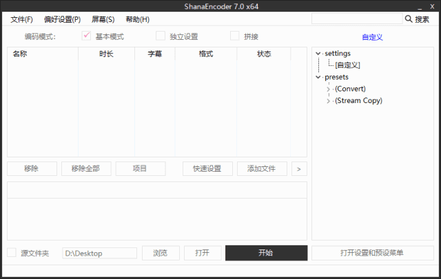 ShanaEncoder(视频压制软件)v7.3中文绿色版-黑马创业网
