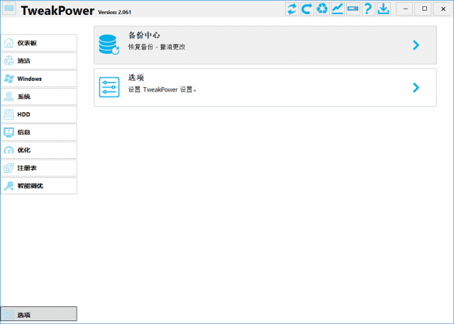 TweakPower(系统优化工具)v2.069中文绿色版-黑马创业网